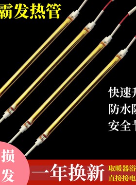 浴霸发热管集成吊顶长条黄金灯管碳纤维直电加热管U型取暖器配件