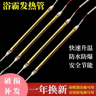浴霸发热管集成吊顶长条黄金灯管碳纤维直电加热管U型取暖器配件