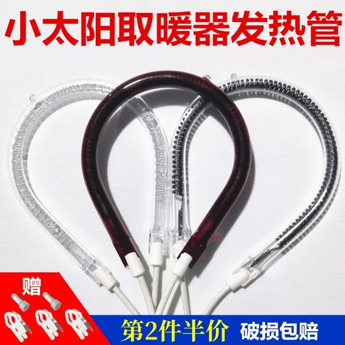 小太阳取暖器灯管发热管配件