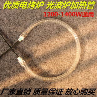 光波炉锅热波炉加热管圆形卤素灯管专用维修理配件空气炸锅发热管