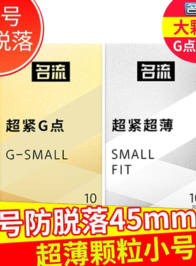 超小号45mm避孕套男女用超薄特小号紧绷型安全套颗粒狼牙套29mm