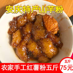 安庆特产山芋粉现货  山粉圆子红薯粉地瓜粉红苕粉5斤2500g包邮
