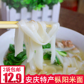 九华山米面 拍2 枞阳米面 安徽特产 农家手工大米面条 800g 包邮