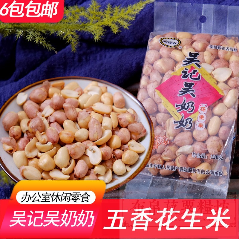 安徽安庆特产吴记吴奶奶五香花生米休闲零食花生食品 6袋包邮-封面