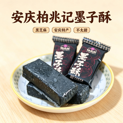 安庆特产柏兆记墨子酥500G独立芝麻糕点传统糕点酥糖 年货零食