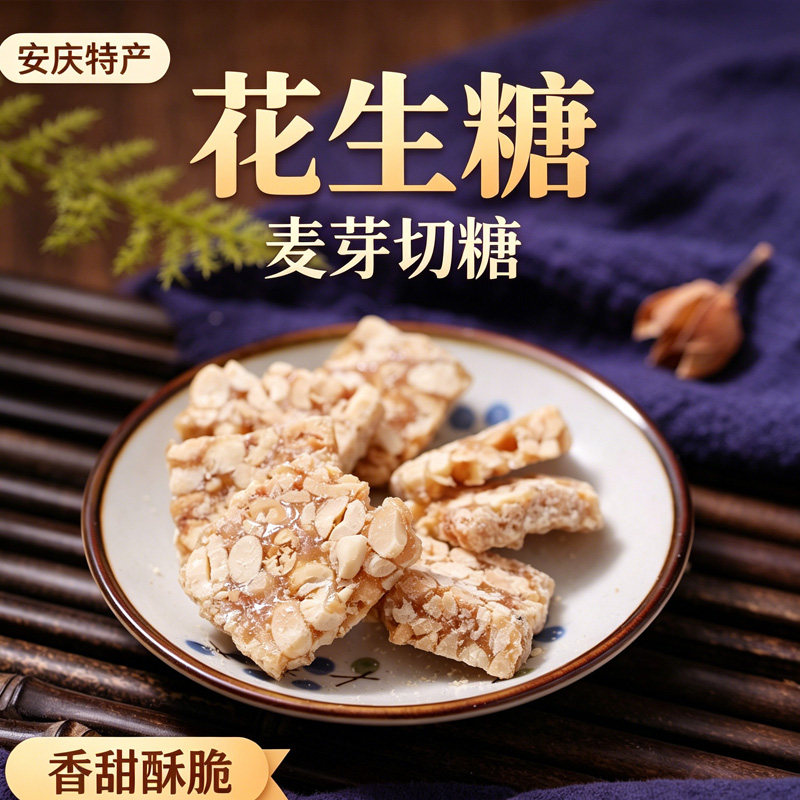 新货安庆特产手工切糖 纯花生糖 地方特产零食 芝麻糖250g包邮