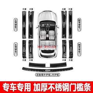 适用于尚界H5门槛条迎宾踏板后杠后备箱保护贴改装饰配件不锈钢贴