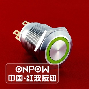 ONPOW中国红波按钮开关--19mm金属环形带灯按钮 LAS1GQ-11E/△/▲