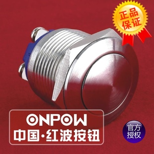 ONPOW正品中国红波按钮开关--19mm金属按钮 GQ19B-10/N