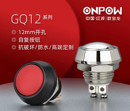 ONPOW中国红波按钮开关-欧宝龙-12mm金属按钮 GQ12B-10/△/A
