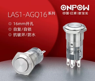 ONPOW中国红波按钮开关-欧宝龙-16mm高平金属按钮 LAS1-AGQ16H-11