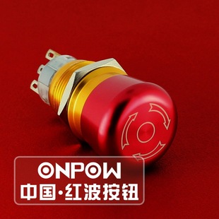ONPOW中国红波按钮开关--19mm金属急停按钮 LAS1-AGQ-11TSB