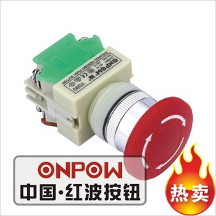 11TS ONPOW中国红波按钮开关 22mm急停按钮 Y090 △