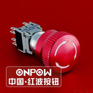 ONPOW正品中国红波按钮开关--19mm金属急停按钮 LAS1-BGQ-11TS
