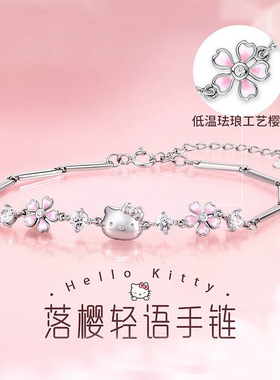 樱花凯蒂猫手链女HelloKitty小众设计轻奢简约百搭花朵文艺小清新