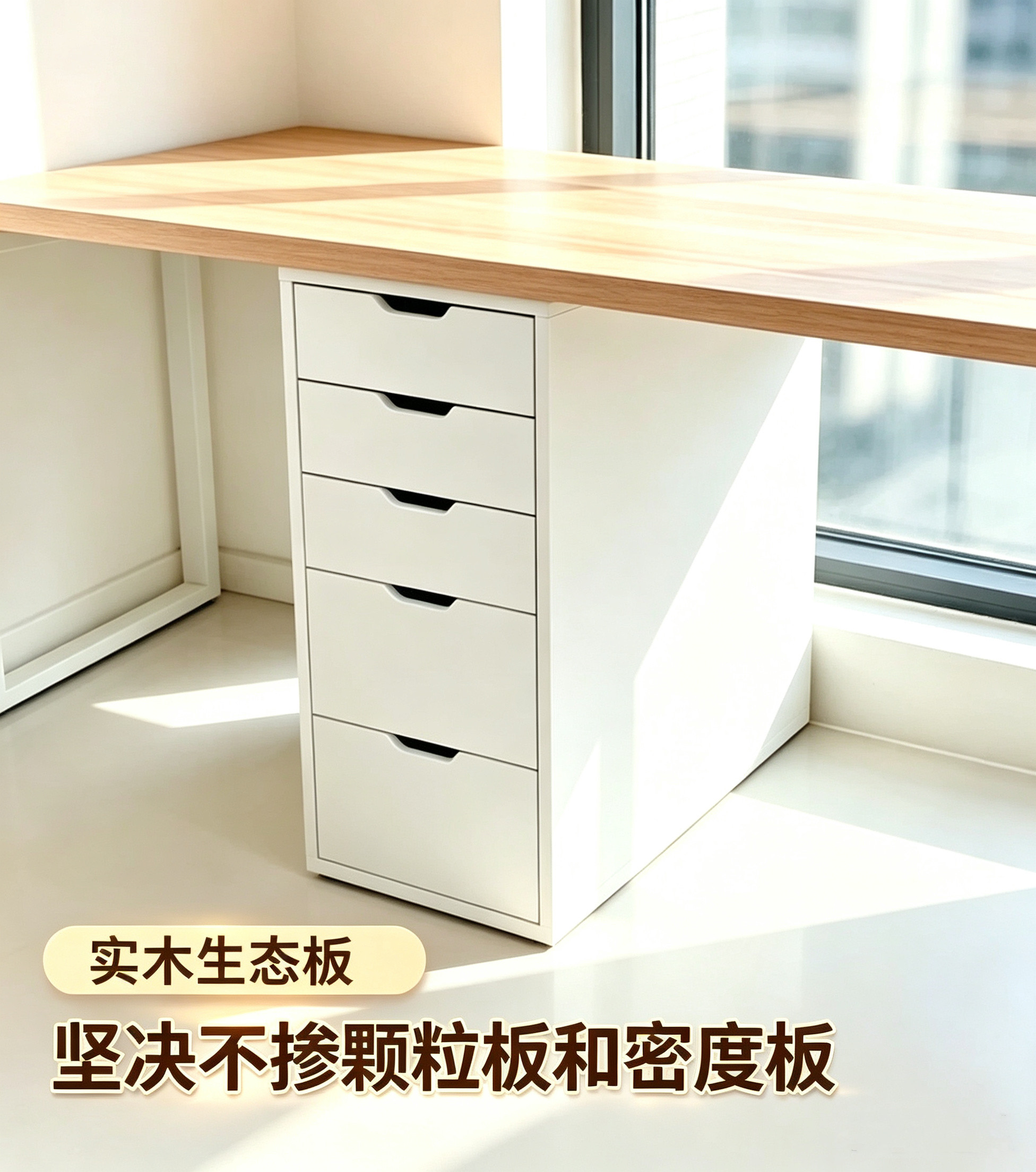定制支撑5斗柜实木生态板桌下储物收纳抽屉柜免拉手小物品分类柜