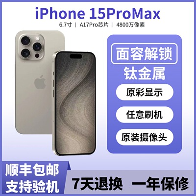 美版无锁15pro/15promax98新有面容随意升级还原刷机带广角高刷屏