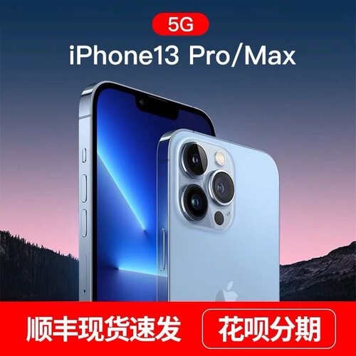 正品美版无锁13pro/13promax全网通5G有面容单卡随意升级二手手机