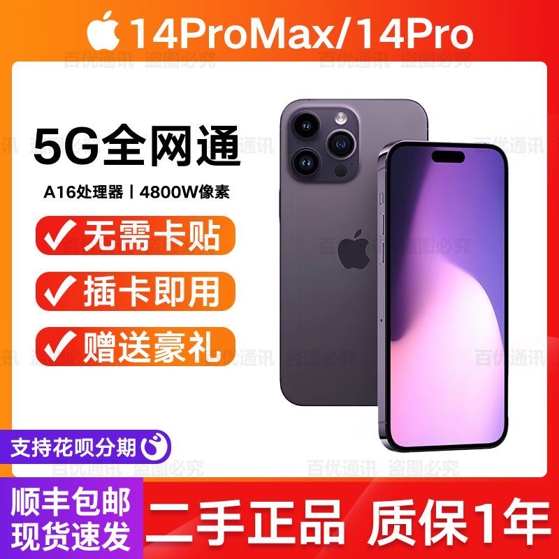 正品美版无锁14pro14promax双卡全网通有面容5g可还原升级二手