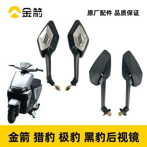 金箭猎豹极豹黑豹后视镜原厂正品