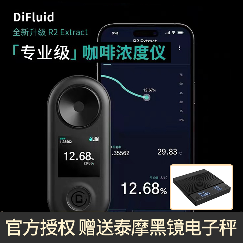 新品DiFluid滴叶R2专业级咖啡浓度测试仪咖啡tds检测仪vst浓度仪-封面