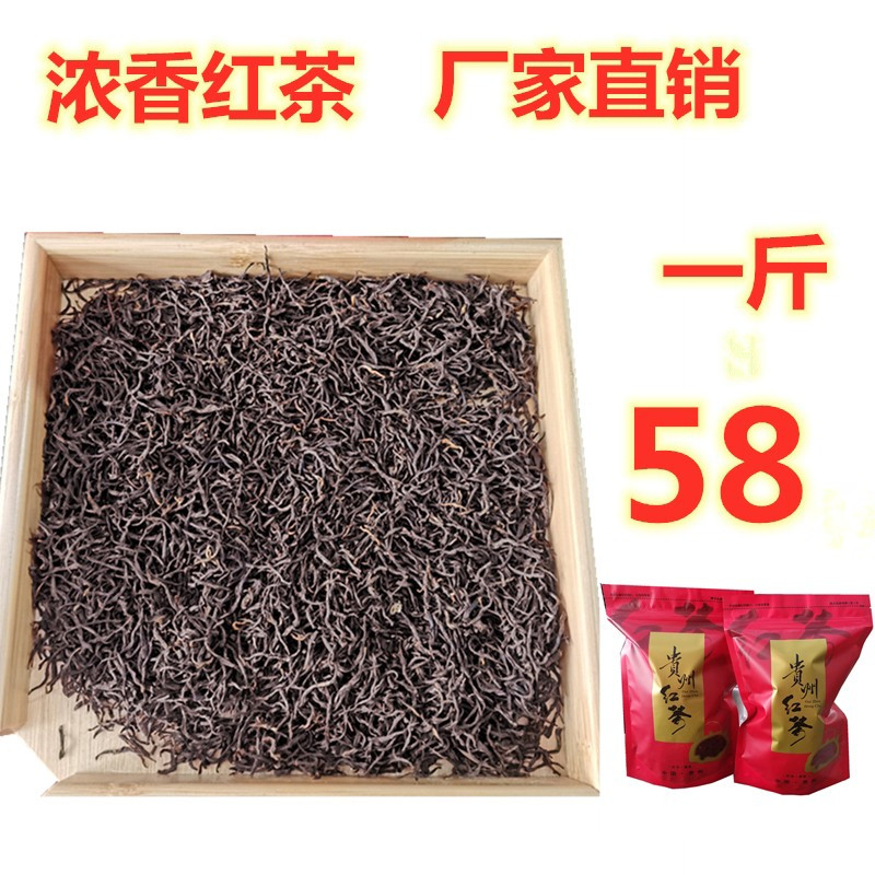 2025遵义红浓香一斤新茶春茶红茶