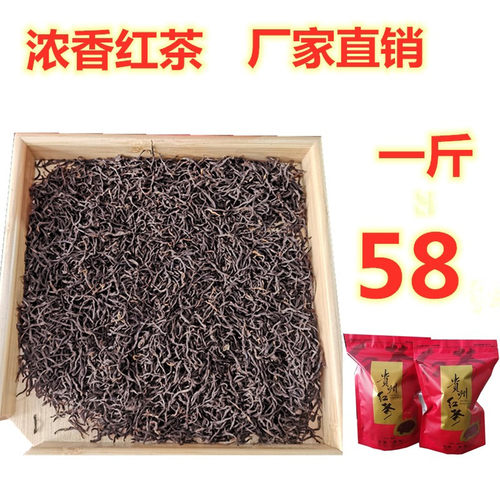 2026遵义红浓香一斤新茶春茶红茶