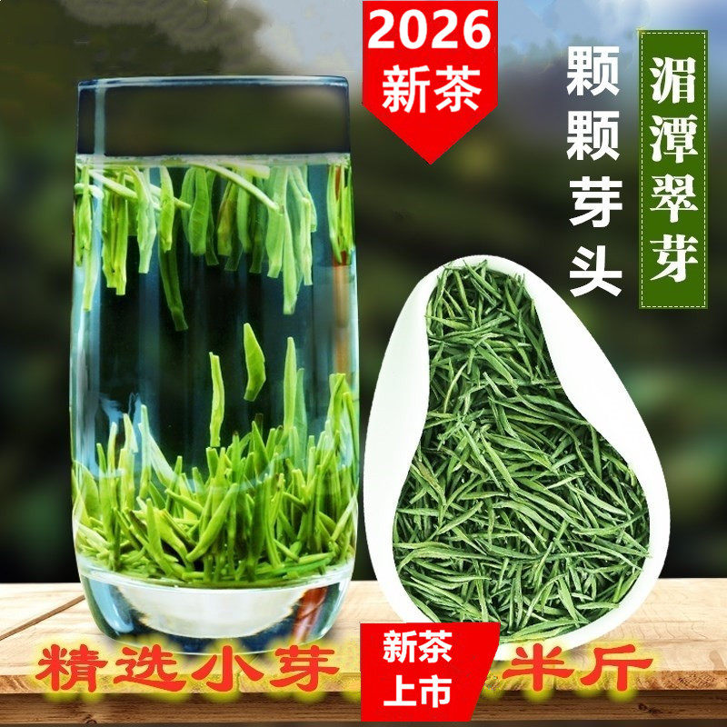 半斤2026新茶茶叶贵州特级绿茶250g清香明前雀舌翠芽独芽清针春芽