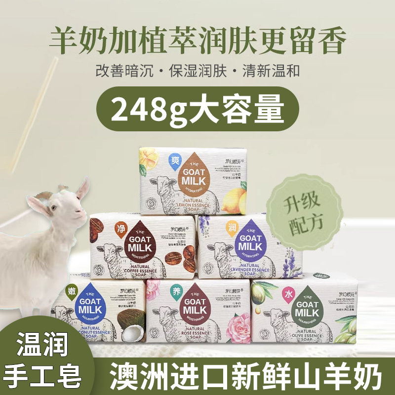 梦幻樱花香皂山羊奶香氛皂洗手洗脸洗澡手工皂沐浴皂伴手礼248g