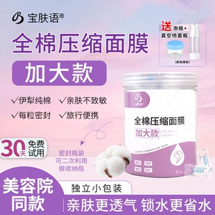 宝肤语加大款 全纯棉一次性压缩面膜美容院敏感肌医美术后皮肤科用