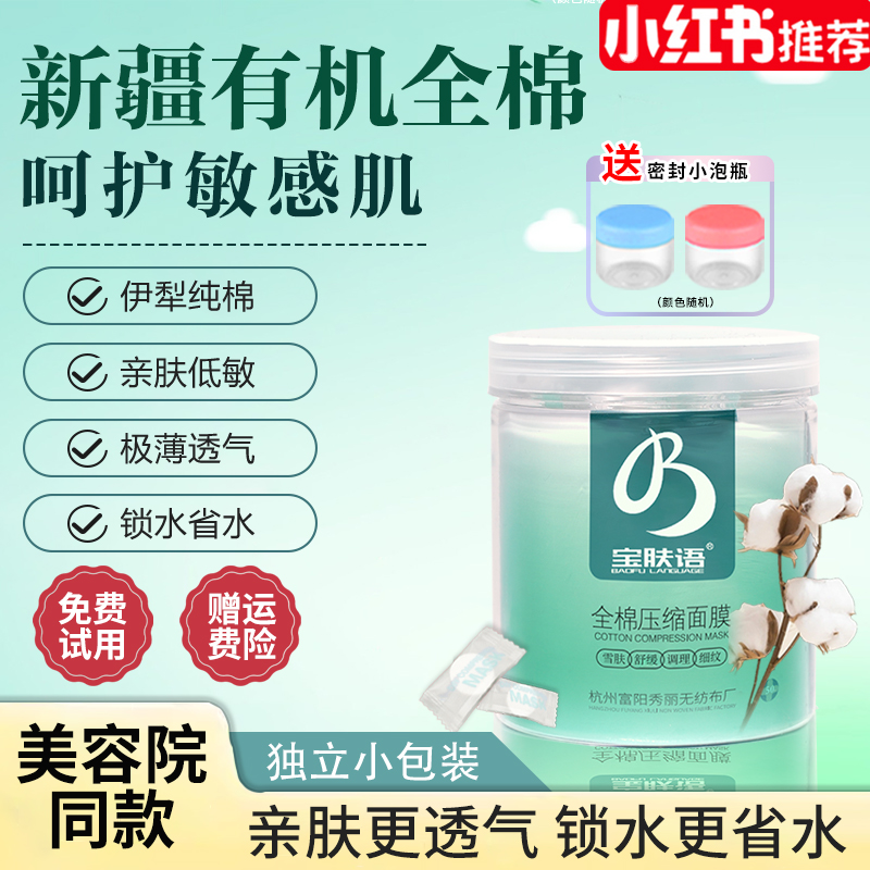 纯棉压缩面膜片超薄一次性湿敷水疗专用全棉干面膜纸扣美容院正品