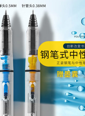传人钢笔式中性笔圆珠笔可换墨囊办公书写练字签字笔子弹头针管头