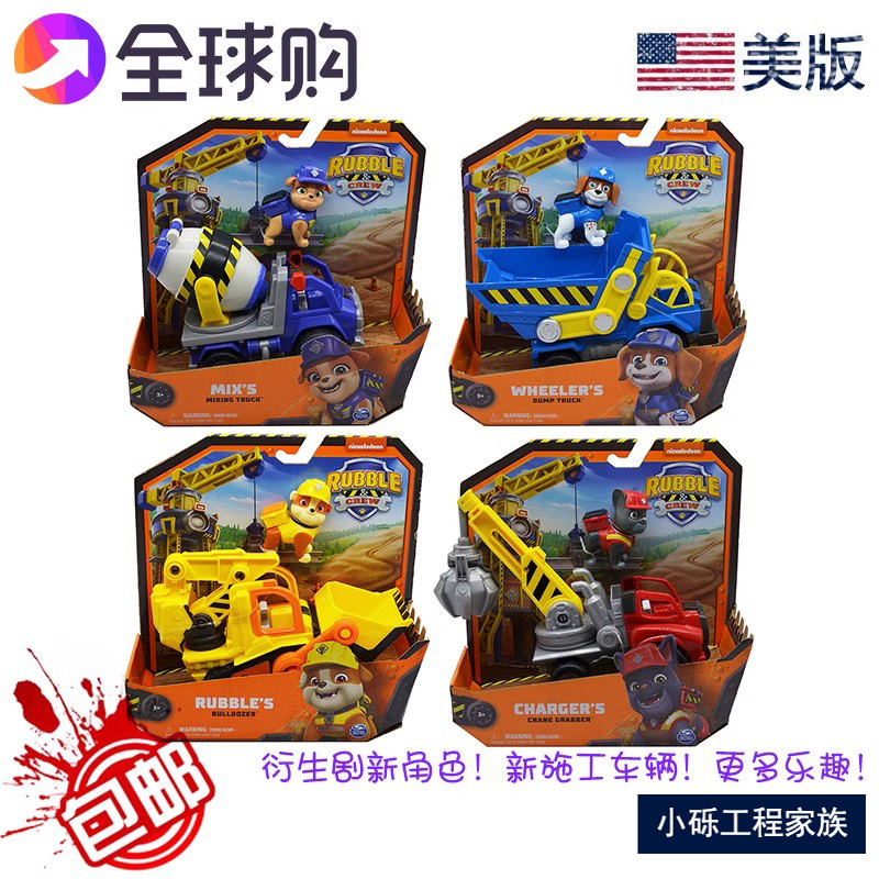 汪汪队立大功小砾工程家族玩具车