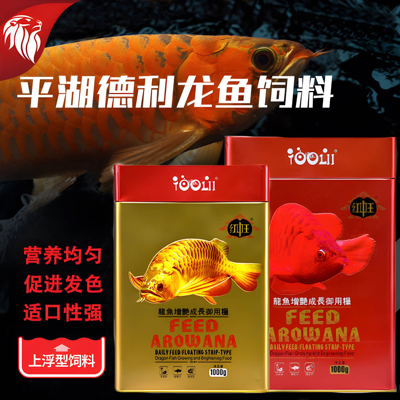 平湖德利龙鱼饲料鱼食红龙鱼金龙鱼鱼粮增红增色美体成长G1G2包邮