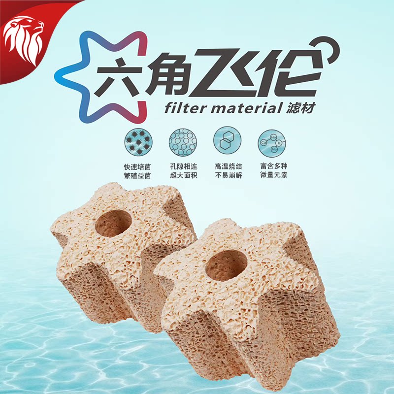 4AM鱼缸滤材过滤材料3DM六角飞轮水族箱鱼池净水质培养硝化细菌屋