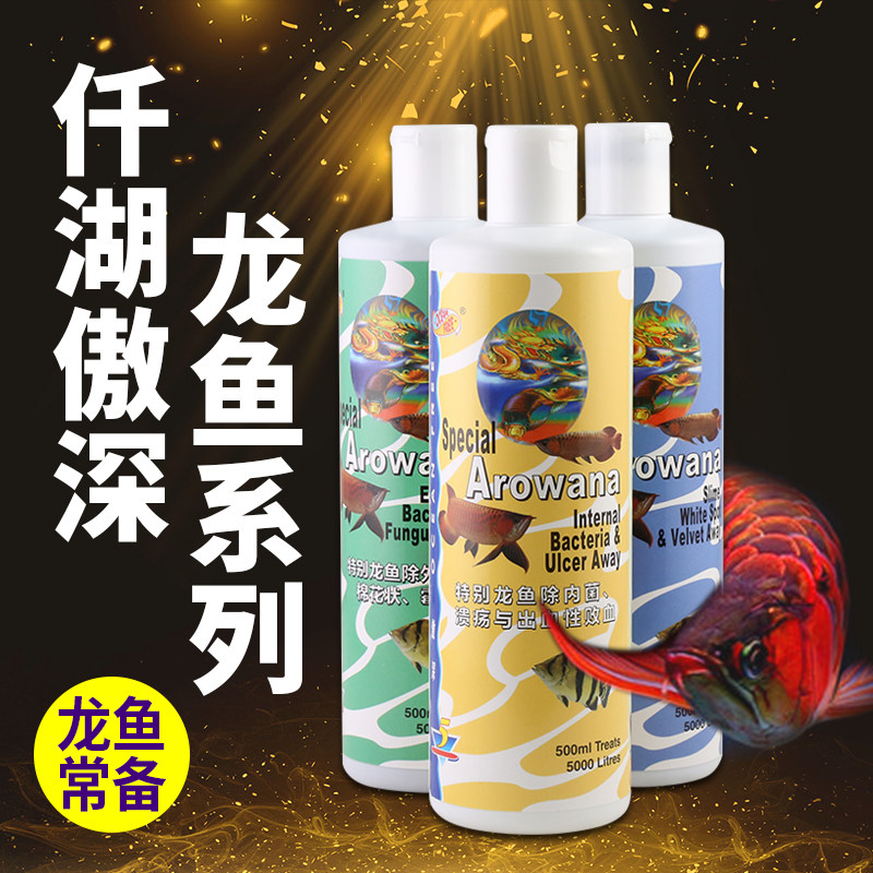 仟湖傲深龙鱼护理剂5号0号8号4号图片