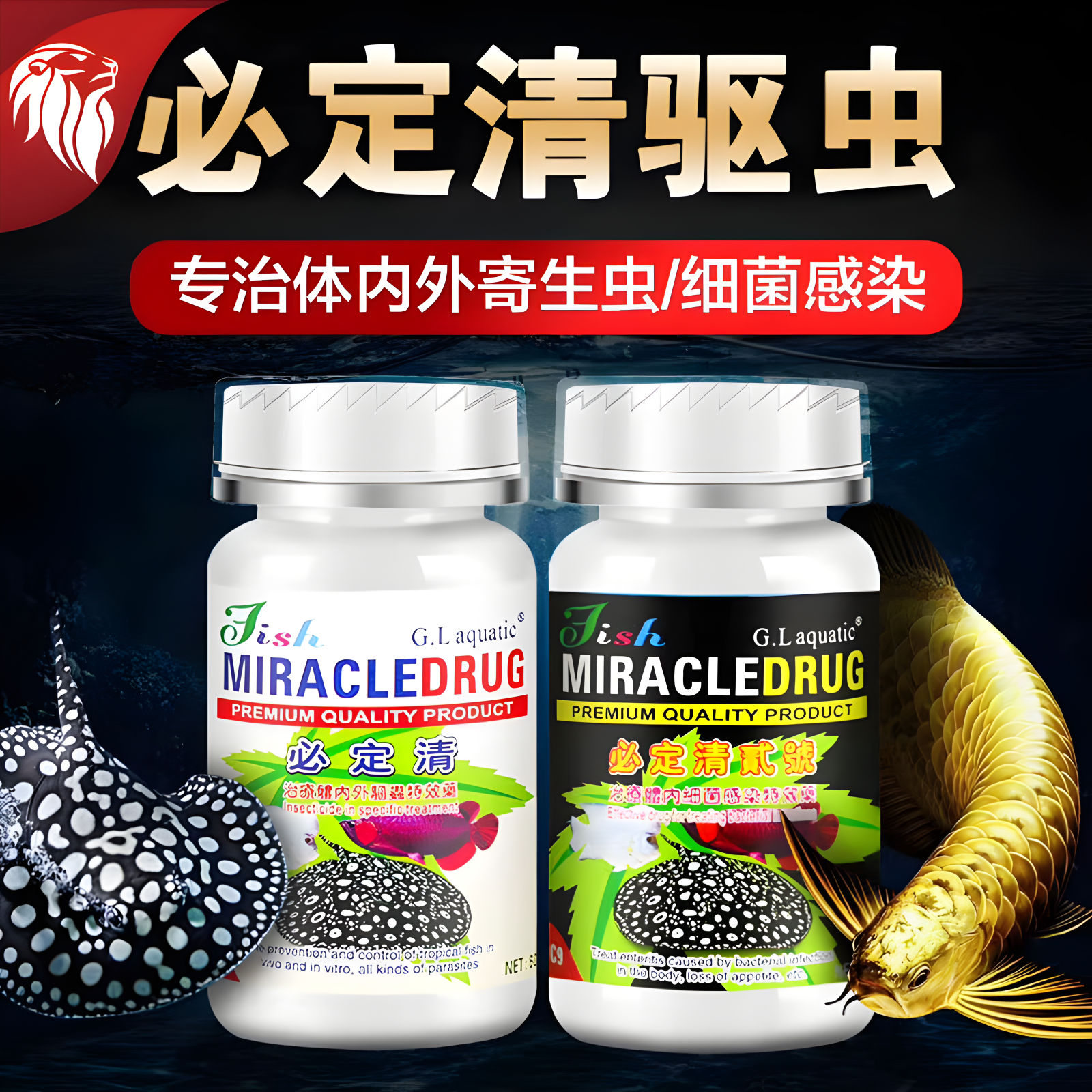 金狮新必定清驱虫菌龙鱼魟鱼罗汉观赏鱼内外寄生虫检疫百必除头洞