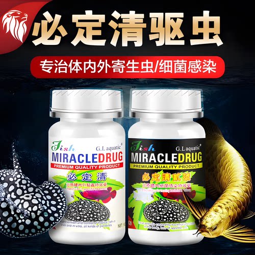 金狮新必定清驱虫菌龙鱼魟鱼罗汉观赏鱼内外寄生虫检疫百必除头洞 - 封面