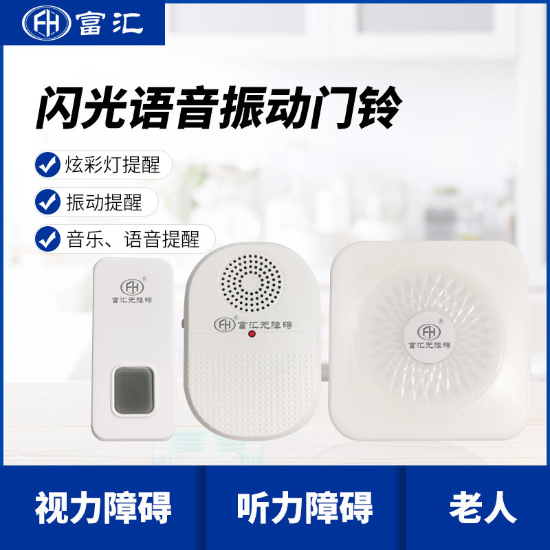 闪光语音振动门铃音量可调语音简介无线振动器盲人聋人老人用辅具