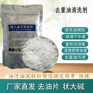 片状油污剂强力去除重油家用清理油烟机疏通下水道油污溶解剂