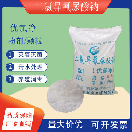 优氯净二氯异氰尿酸钠尿素钠酒店餐厅宾馆养殖场泳池消毒粉剂
