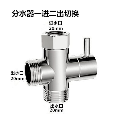 花洒分水器一进二出大流量