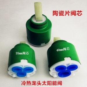 源头直供 冷热水龙头太阳能混水阀陶瓷片阀芯35mm40mm带上水 正品