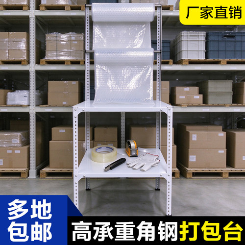 万能角钢打包台电商快递打包工作台车间包装操作台自由组合承重强