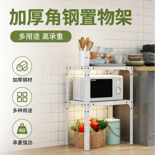 厨房置物架自由组合角钢货架多层置物架微波炉收纳架两层小矮架子