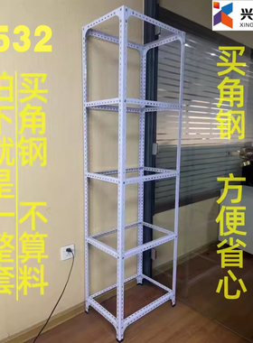 兴旺货架置物架多层万能角钢架成品非标定制三角铁自由组装框架