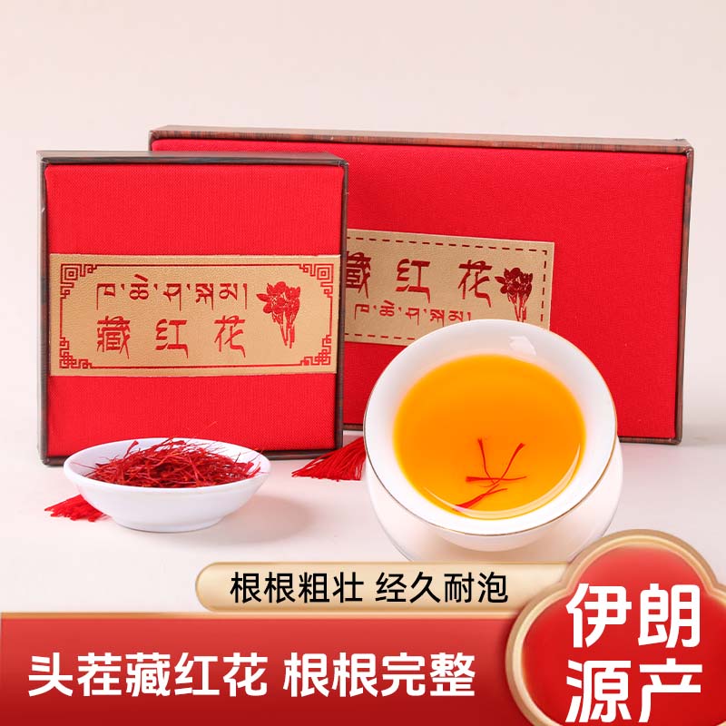正品伊朗头茬藏红花精选一级藏红花泡水泡酒