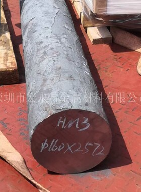 3Cr3Mo3VNb（HM3）热作模具钢 钢板 圆钢 圆棒 光圆 光棒 锻件