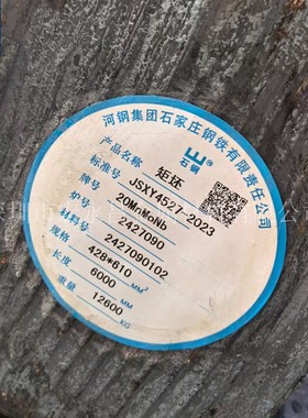 20MnMoNb圆钢 圆棒 锻圆 钢板 锻方 合金结构钢 锻造圆钢 锻件