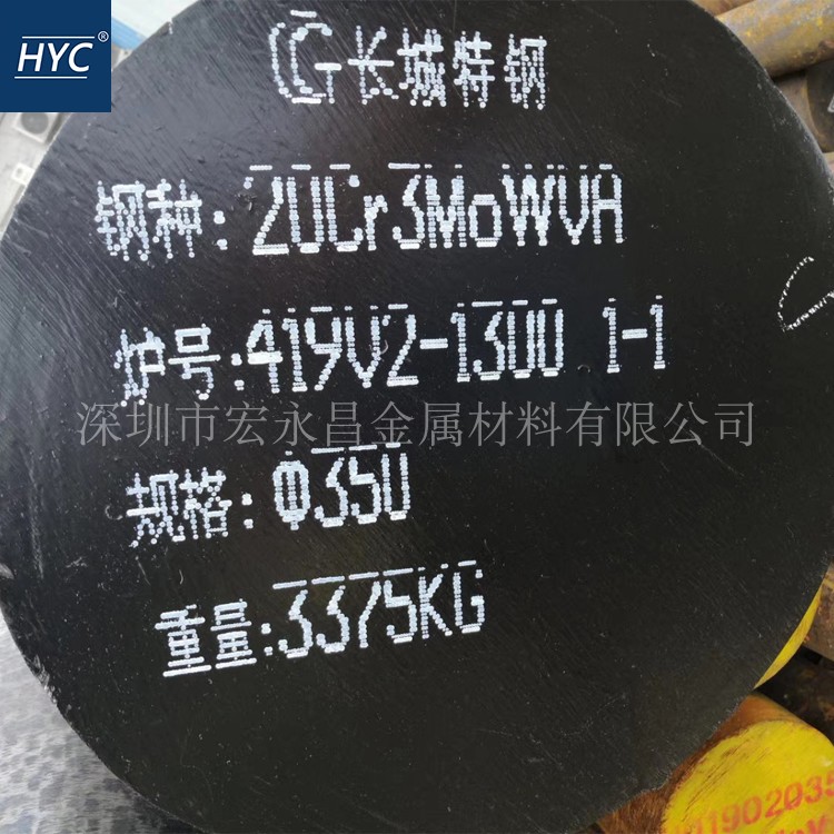 20Cr3MoWVA（20Cr3MoWV）圆钢 圆棒 锻圆 合金结构钢 锻造圆钢